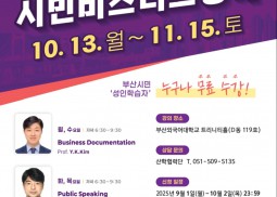 25년 하반기 부산시민대학