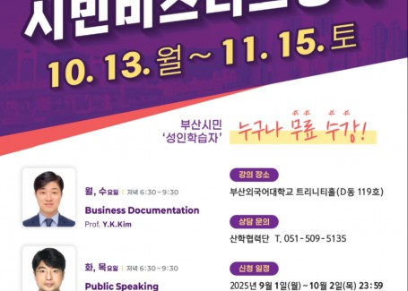 25년 하반기 부산시민대학