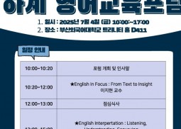 25년 하계 영어교육 포럼