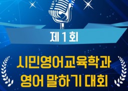 24년 제1회 영어말하기대회