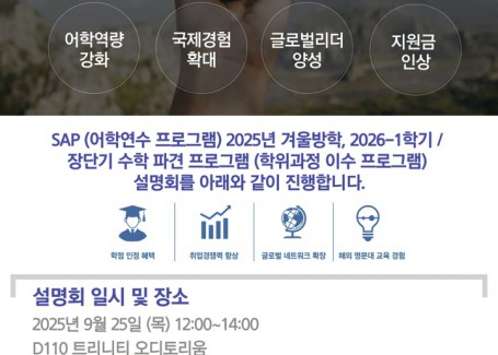 25년 겨울방학, 26년 1월 해외교류 파견 설명회