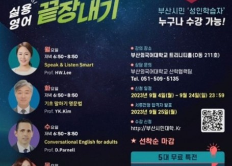 23년 하반기 부산시민대학