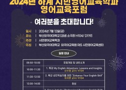 24년도 하계 영어교육포럼