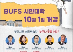 24년도 하반기 부산시민대학