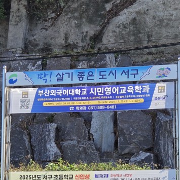 26학년도 사만영어교육학과  신입생 모집 홍보 현수막