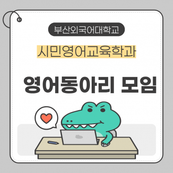 25-2학기 영어동아리 모임 공지