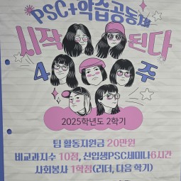 25-2학기 PSC 학습공동체 참가를 위한 사전 모임 (김정화,김옥숙,안미경,이복순)