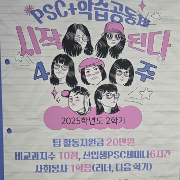 25-2학기 PSC 학습공동체 참가를 위한 사전 모임 (김정화,김옥숙,안미경,이복순)