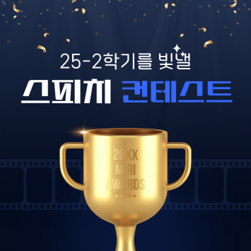 제2회 스피치 컨테스트