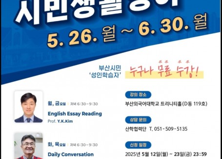 25년도 상반기 부산시민대학