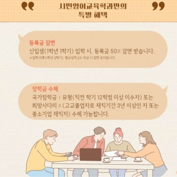 학과만의 특별혜택 1