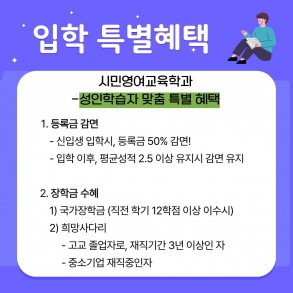 입학 특별혜택