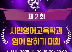 제2회 영어말하기대회