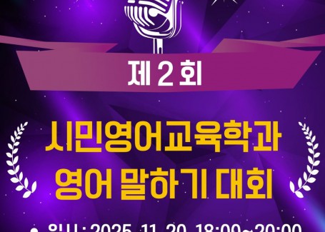 제2회 영어말하기대회