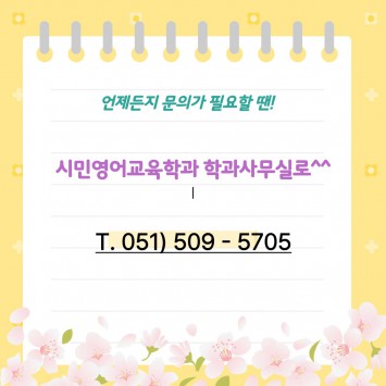 CEE 행복한 시영과를 소개합니다.