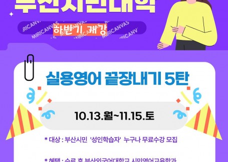 25년도 하반기 부산시민대학 오픈