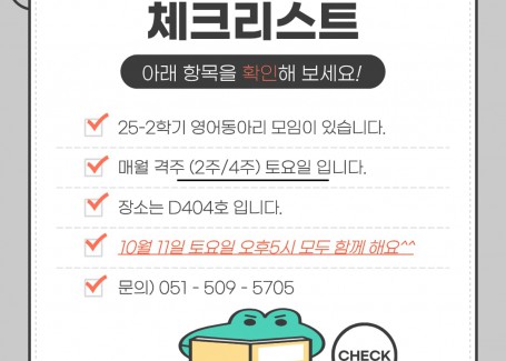 시민영어교육학과 영어동아리 일정