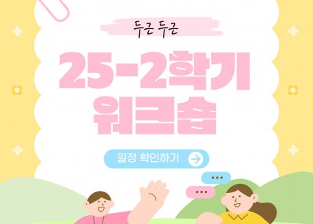 25년도 영어글쓰기 및 프레젠테이션 역량강화 워크숍