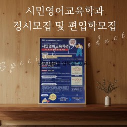 2026학년도 시민영어학과 정시모집 영상