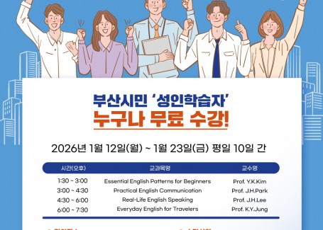 겨울방학 특강2 < BUFS 시민대학  >