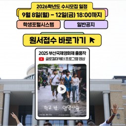 부산외국어대학교 2026학년도 수시모집