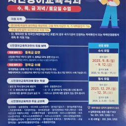 꿈을 향한 새로운 도전! 시민영여교육학과 2026년 신입생 모집