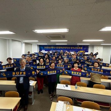 ★2025년 하계 시민영어교육학과 영어교육포럼★